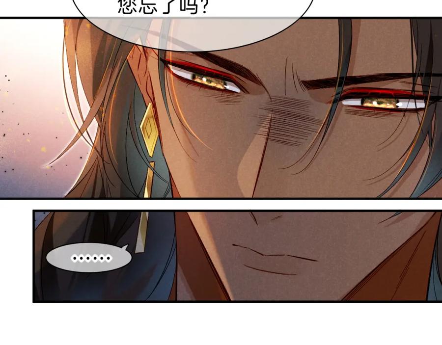 再见，我的国王 第21话 姐姐 第79页