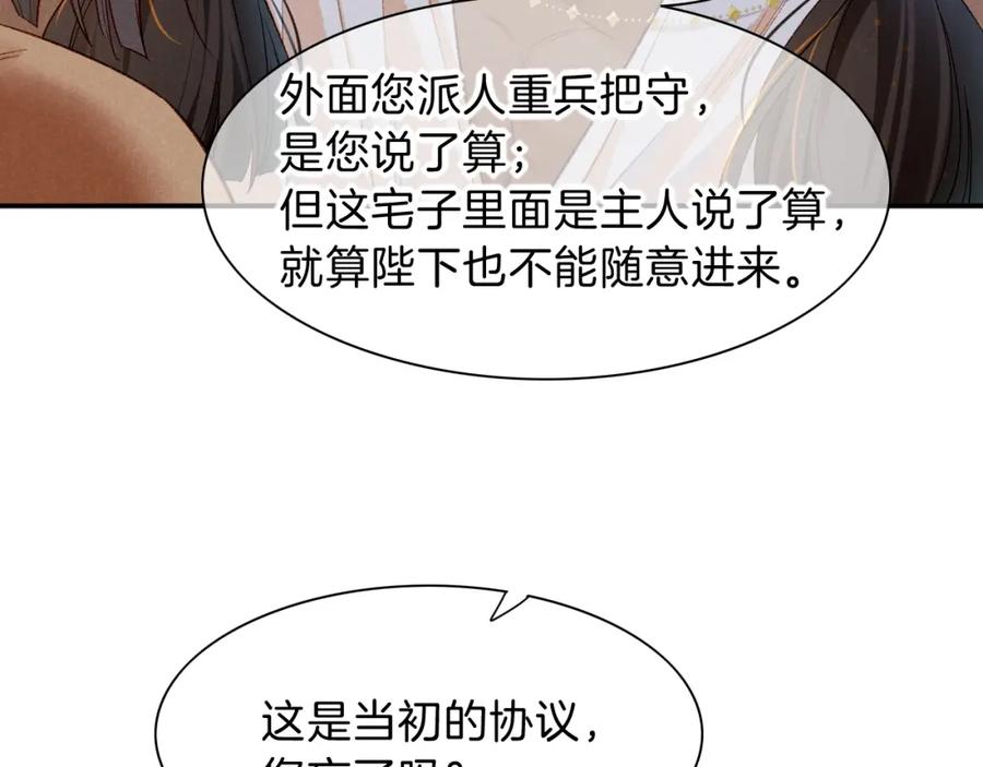 再见，我的国王 第21话 姐姐 第78页