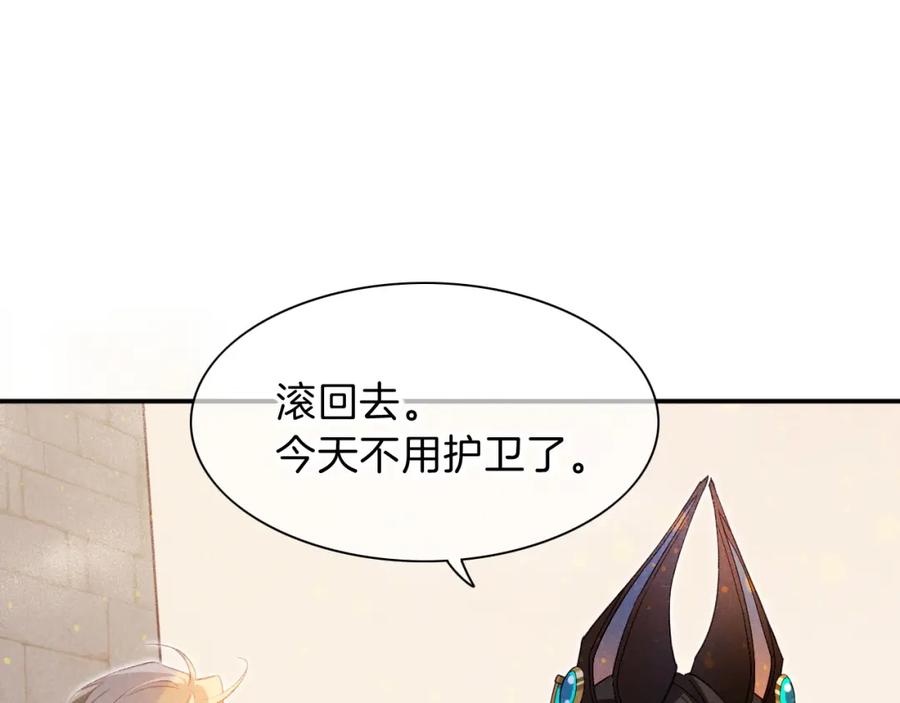 再见，我的国王 第21话 姐姐 第64页