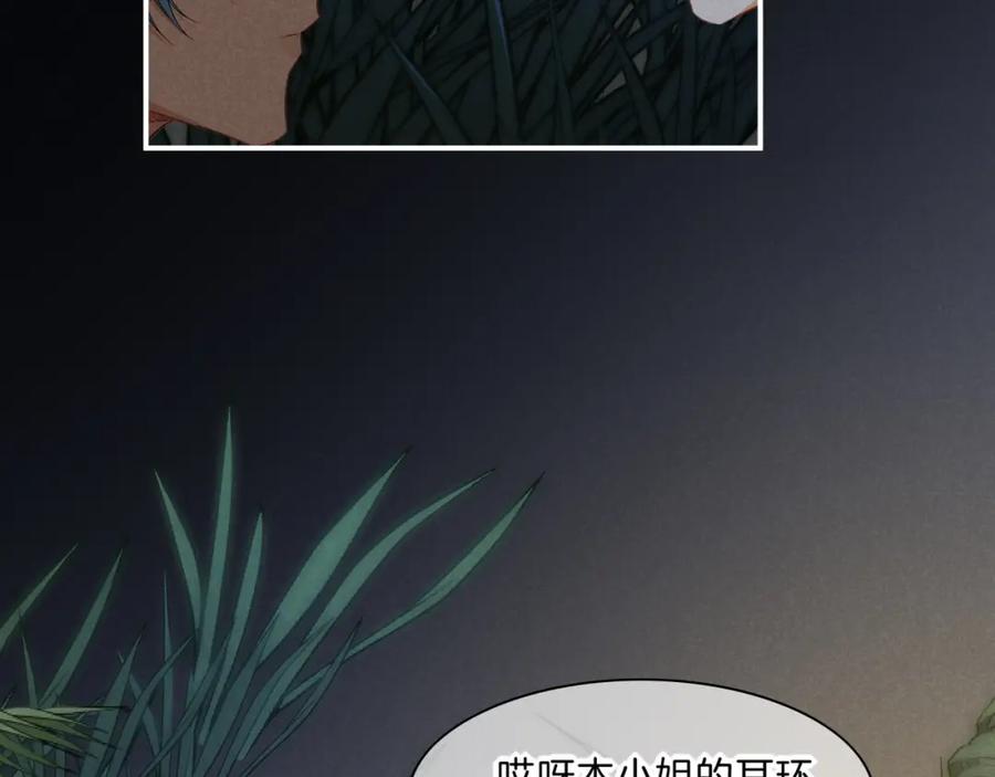 再见，我的国王 第21话 姐姐 第103页