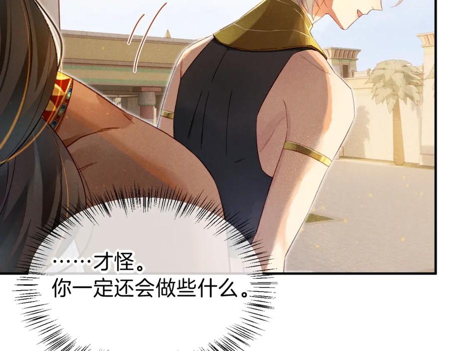再见，我的国王 第21话 姐姐 第68页