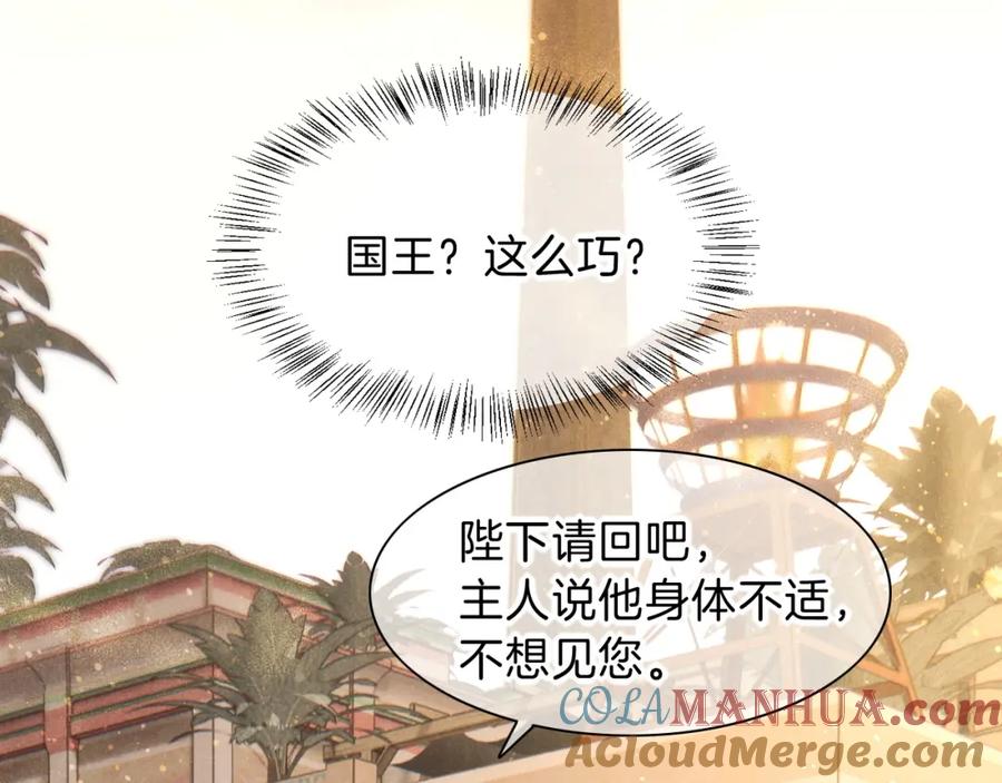 再见，我的国王 第21话 姐姐 第29页