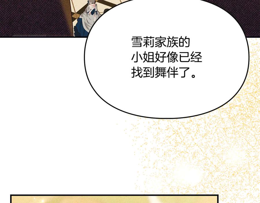 《驯养满级怪物》第24话 神秘的嘉宾 第164页