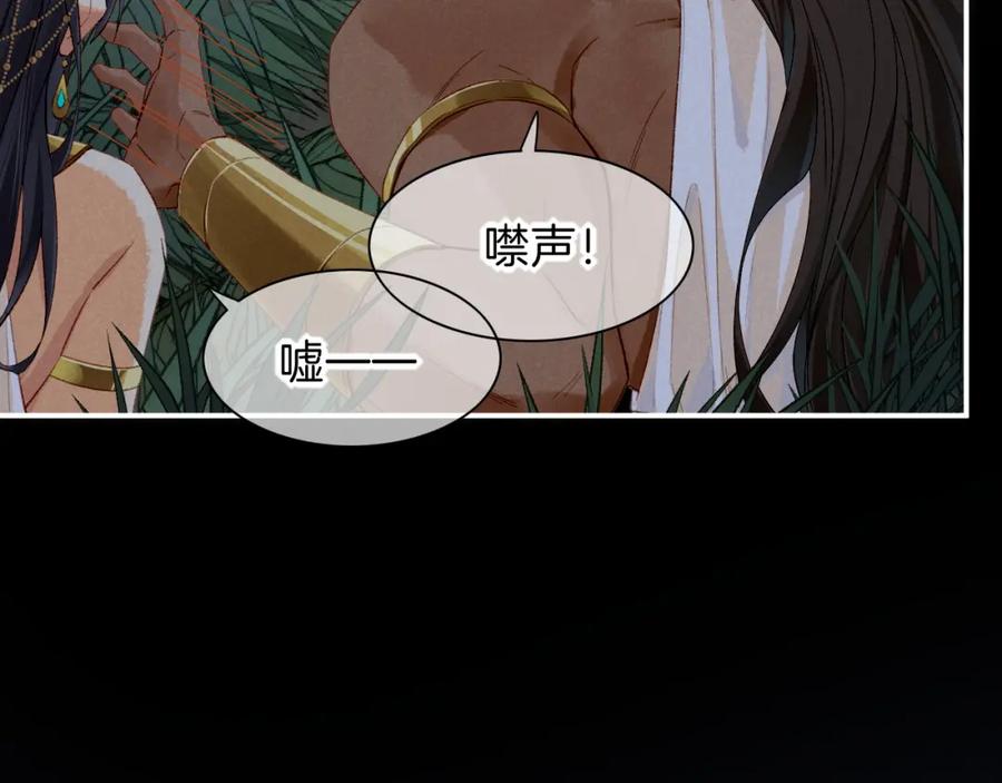再见，我的国王 第21话 姐姐 第107页