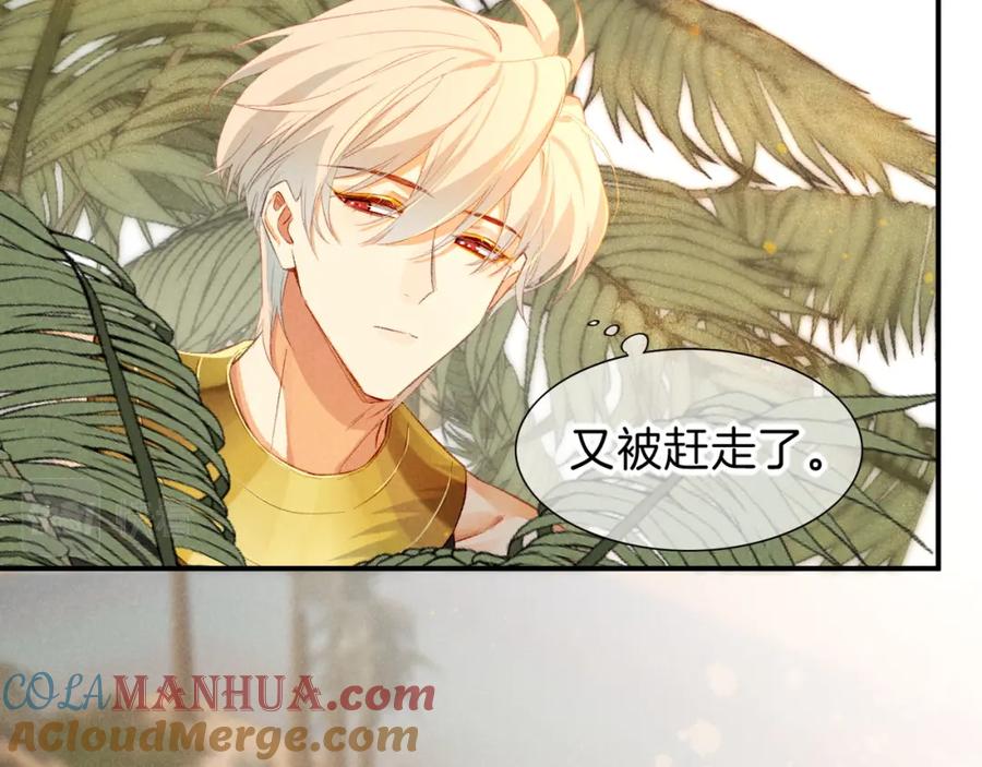 再见，我的国王 第21话 姐姐 第81页