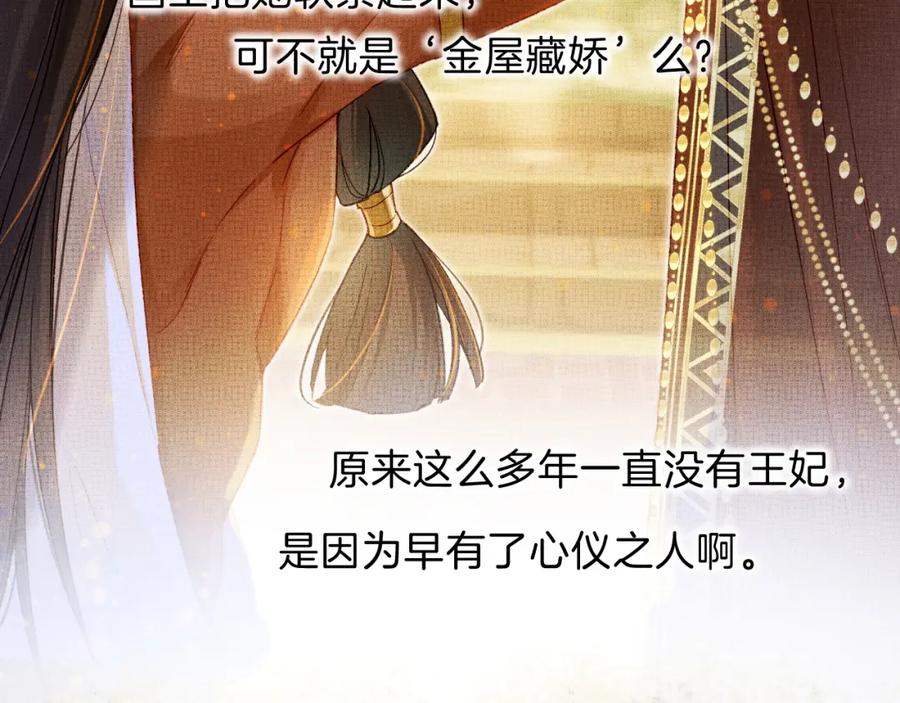再见，我的国王 第21话 姐姐 第39页