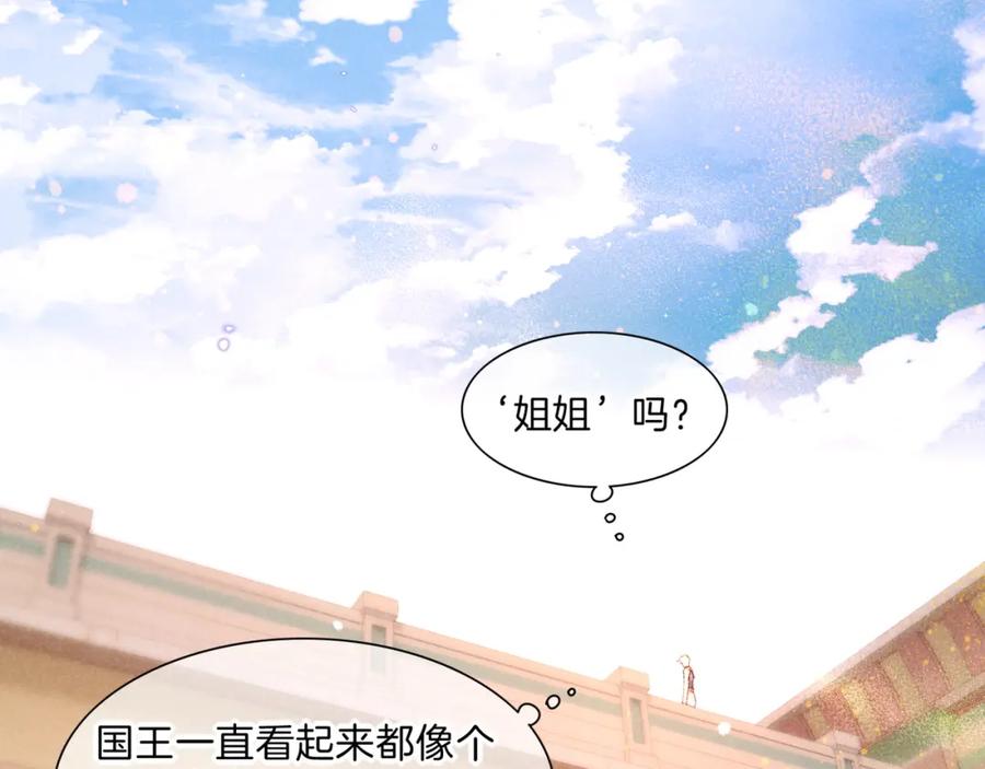 再见，我的国王 第21话 姐姐 第20页