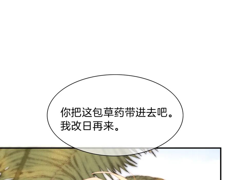 再见，我的国王 第21话 姐姐 第80页