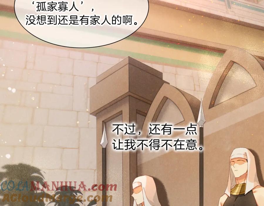 再见，我的国王 第21话 姐姐 第21页