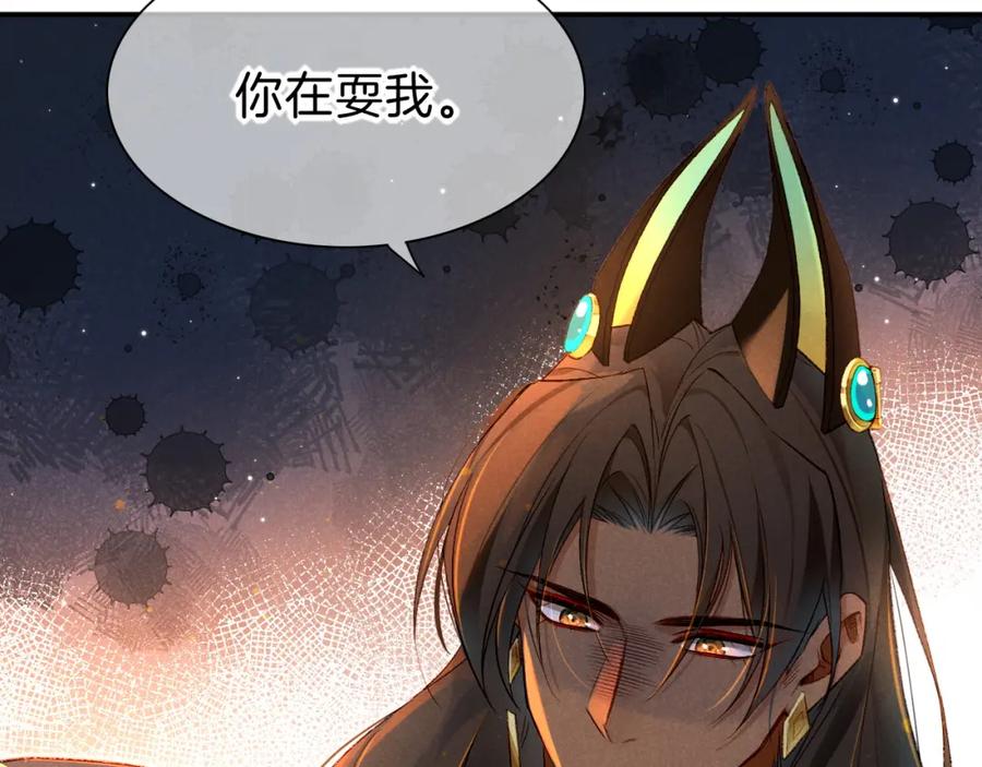 再见，我的国王 第21话 姐姐 第76页