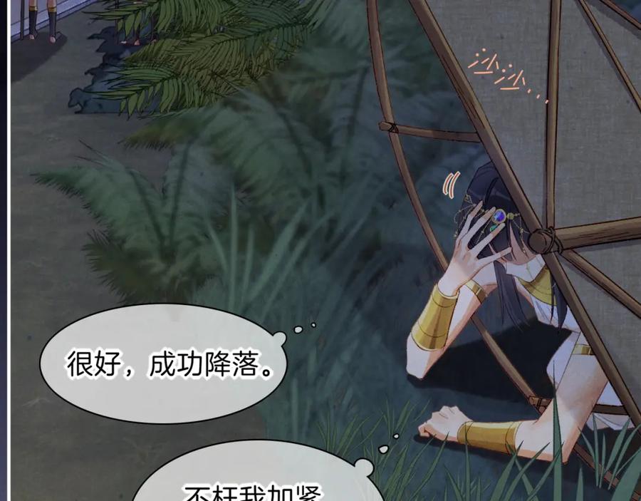 再见，我的国王 第21话 姐姐 第91页