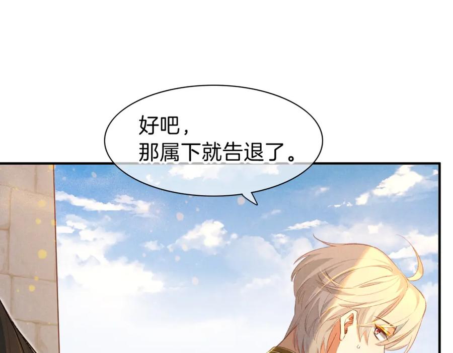 再见，我的国王 第21话 姐姐 第67页