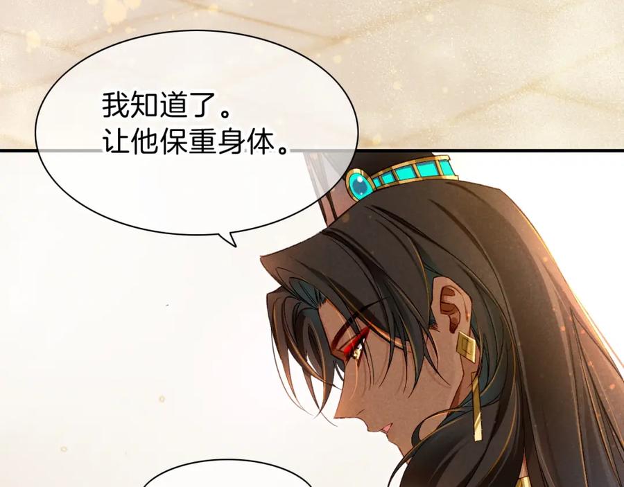 再见，我的国王 第21话 姐姐 第32页