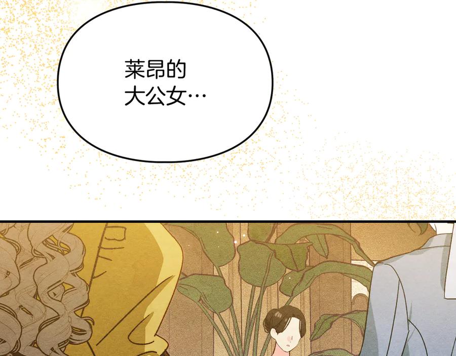 《驯养满级怪物》第24话 神秘的嘉宾 第168页