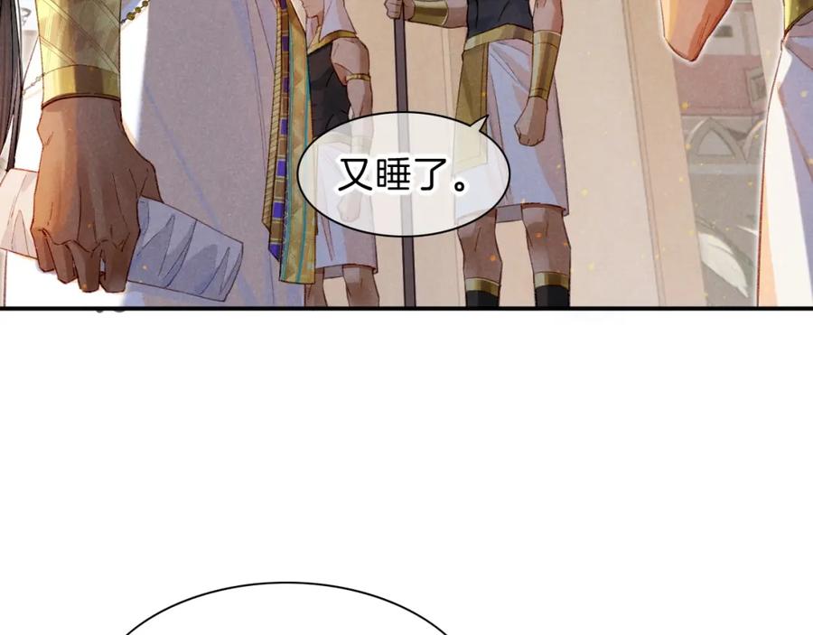 再见，我的国王 第21话 姐姐 第75页