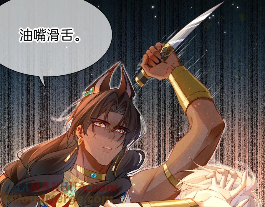 再见，我的国王 第21话 姐姐 第61页