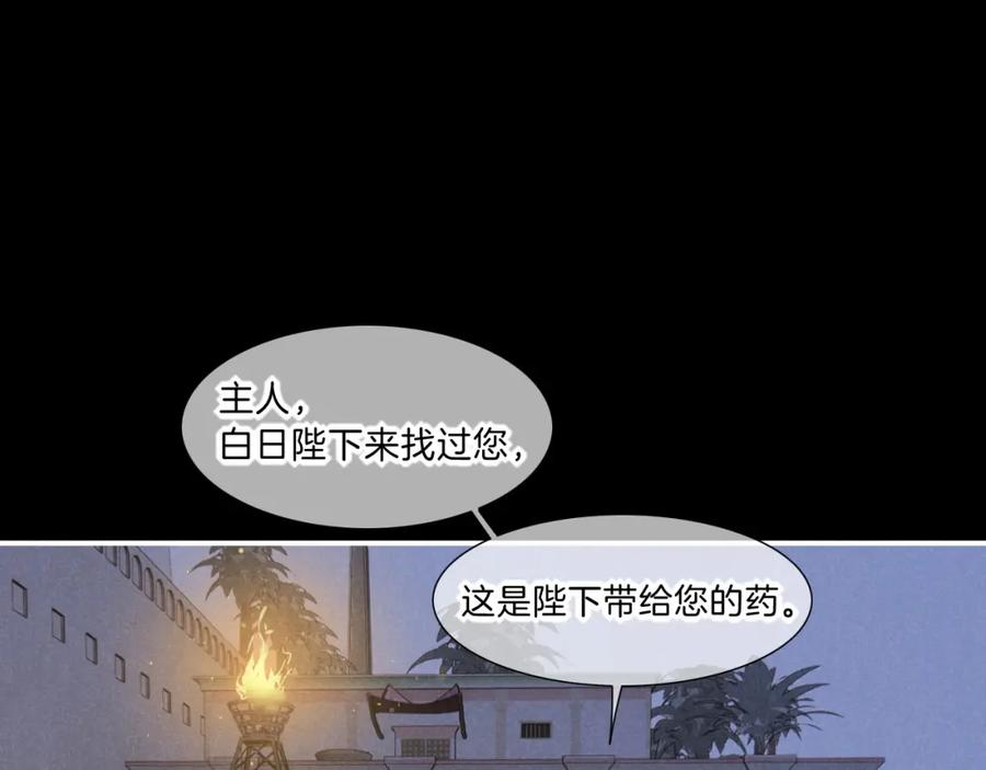 再见，我的国王 第21话 姐姐 第95页