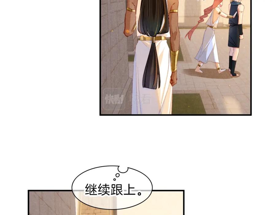 再见，我的国王 第21话 姐姐 第52页
