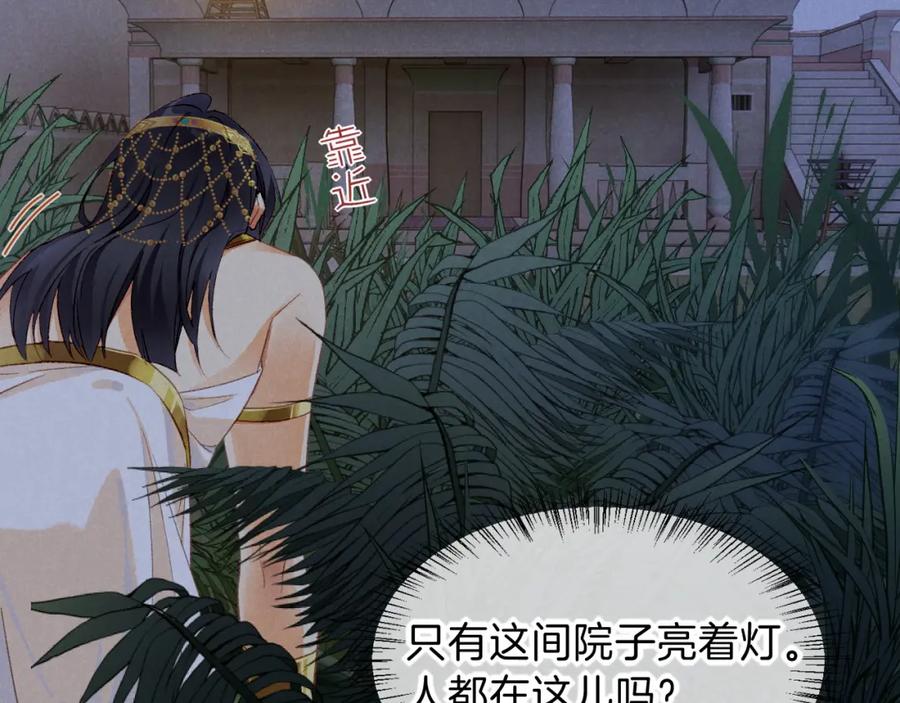 再见，我的国王 第21话 姐姐 第96页