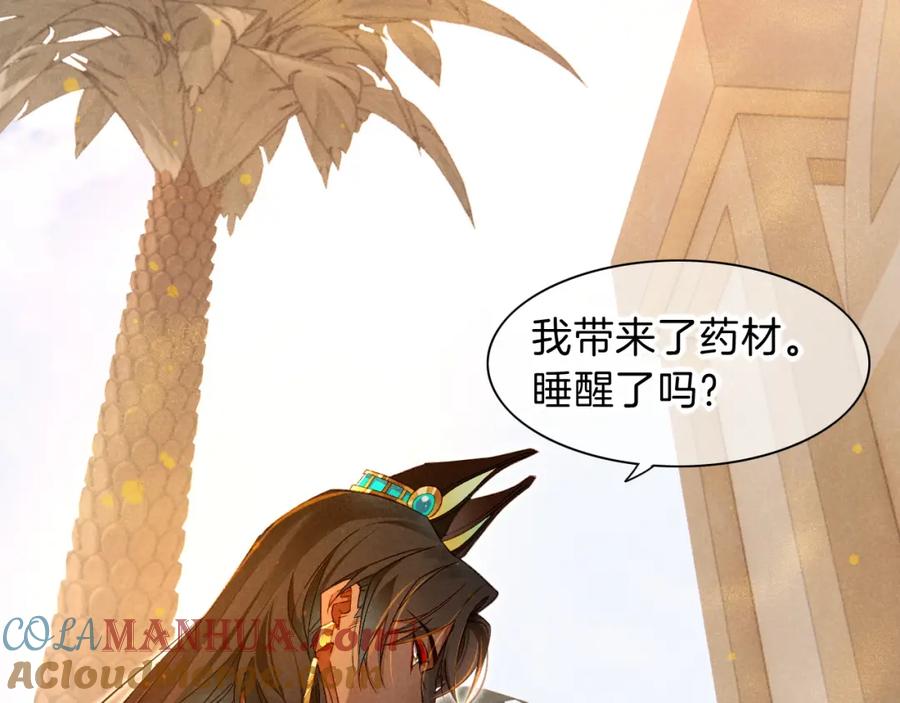 再见，我的国王 第21话 姐姐 第73页