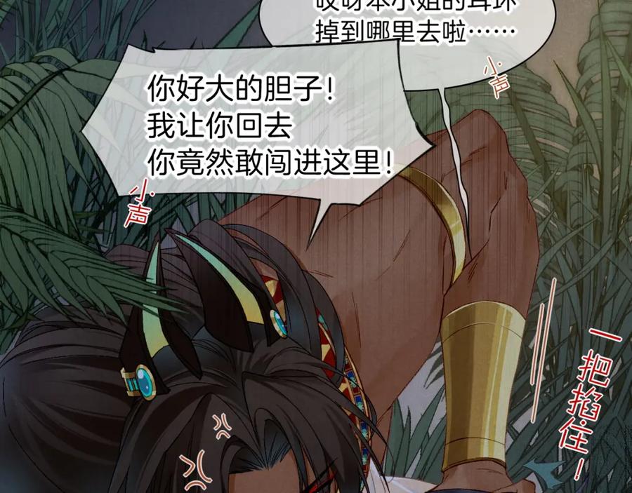 再见，我的国王 第21话 姐姐 第104页