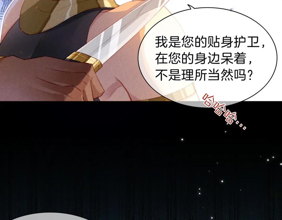 再见，我的国王 第21话 姐姐 第60页