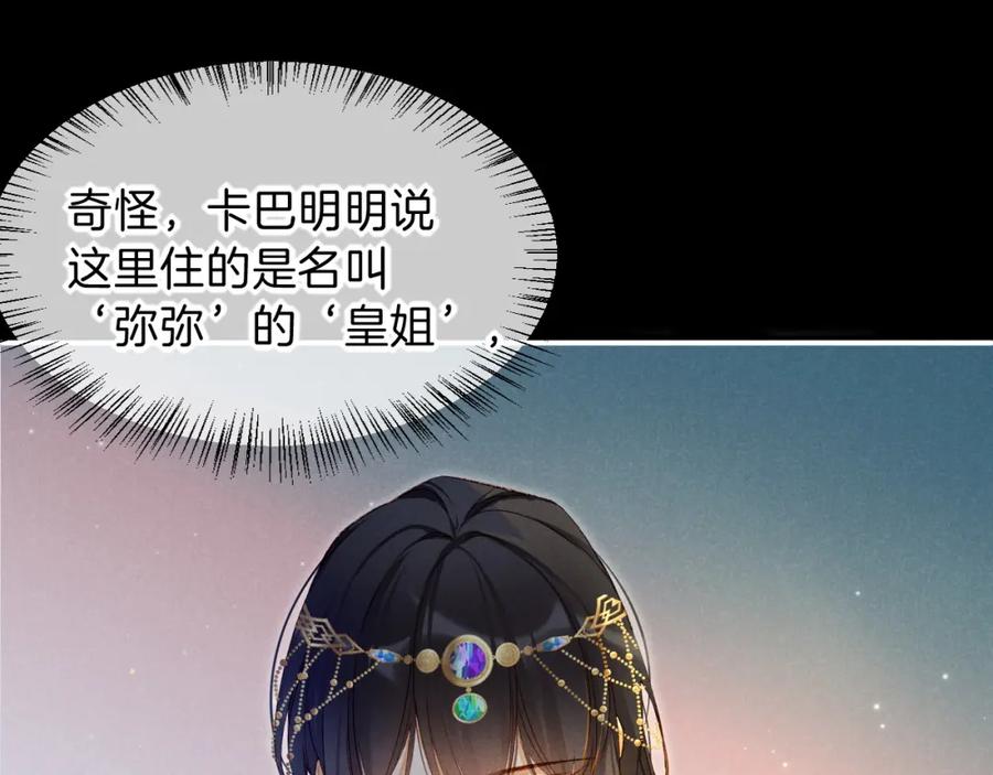 再见，我的国王 第22话 暴君与贤王 第102页