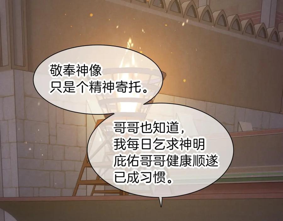再见，我的国王 第22话 暴君与贤王 第74页