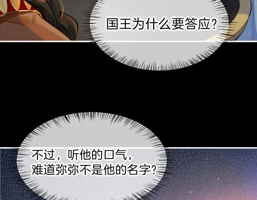 再见，我的国王 第22话 暴君与贤王 第99页
