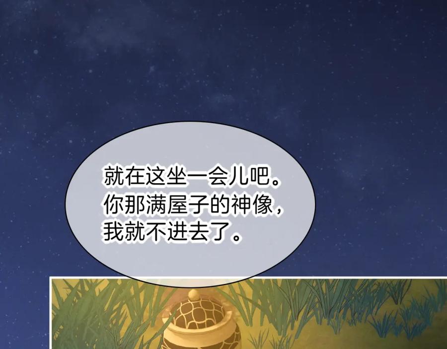 再见，我的国王 第22话 暴君与贤王 第72页