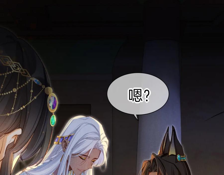 再见，我的国王 第22话 暴君与贤王 第90页