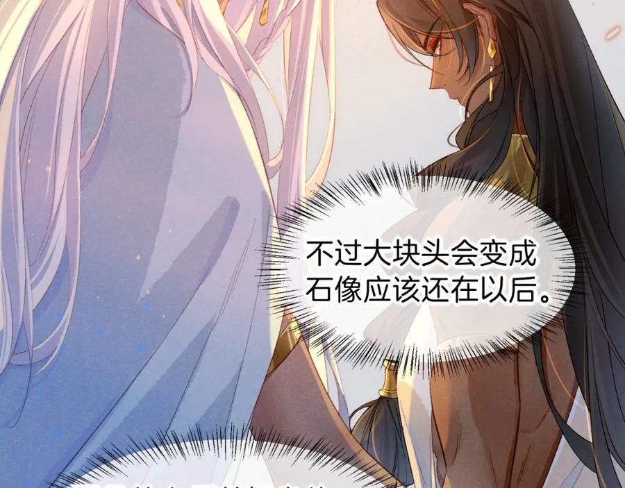 再见，我的国王 第22话 暴君与贤王 第54页