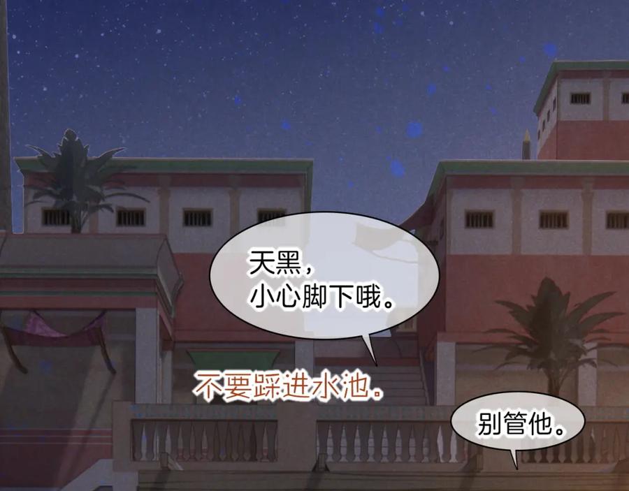 再见，我的国王 第22话 暴君与贤王 第59页