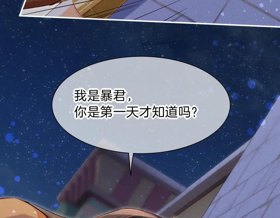 再见，我的国王 第22话 暴君与贤王 第135页