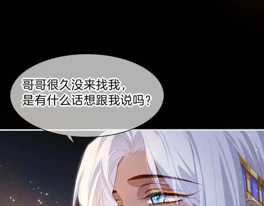 再见，我的国王 第22话 暴君与贤王 第43页