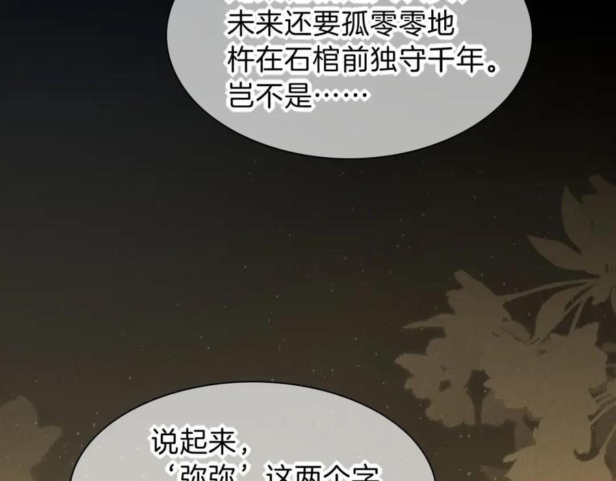 再见，我的国王 第22话 暴君与贤王 第82页