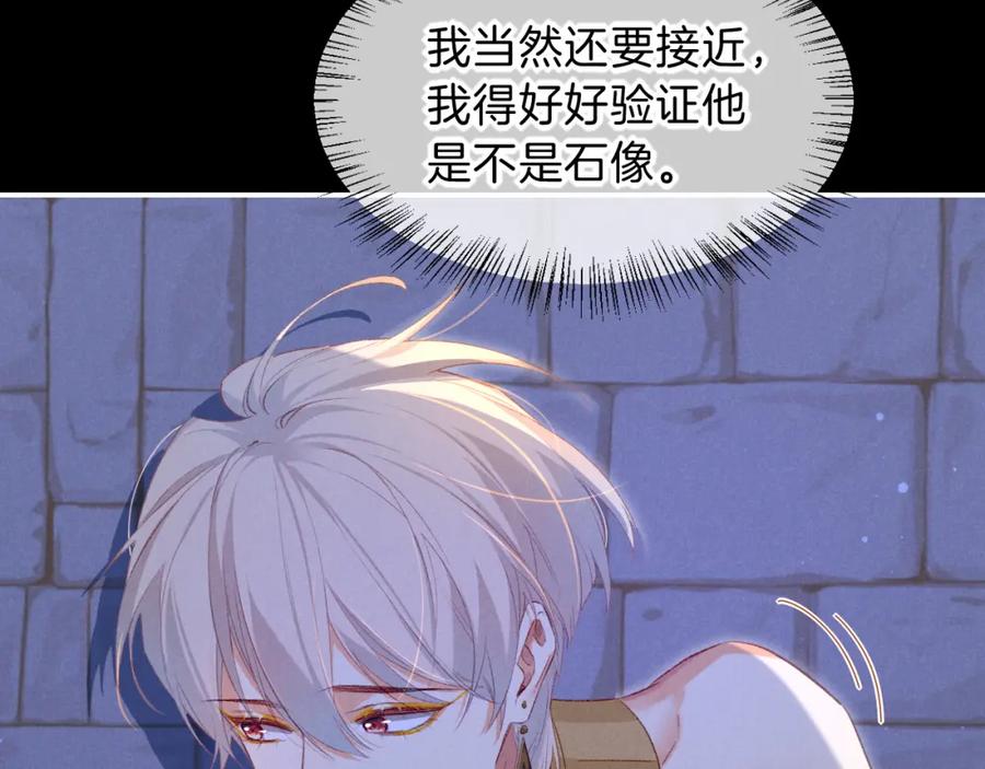 再见，我的国王 第22话 暴君与贤王 第123页