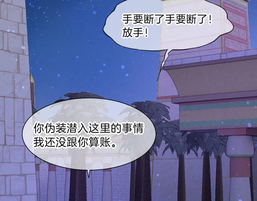 再见，我的国王 第22话 暴君与贤王 第118页