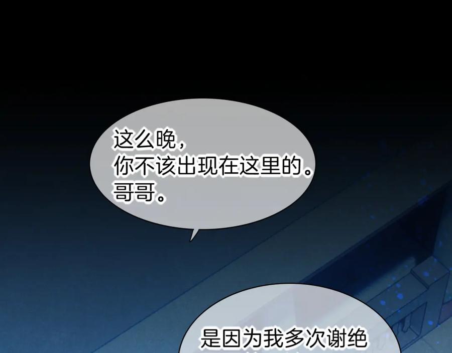 再见，我的国王 第22话 暴君与贤王 第8页