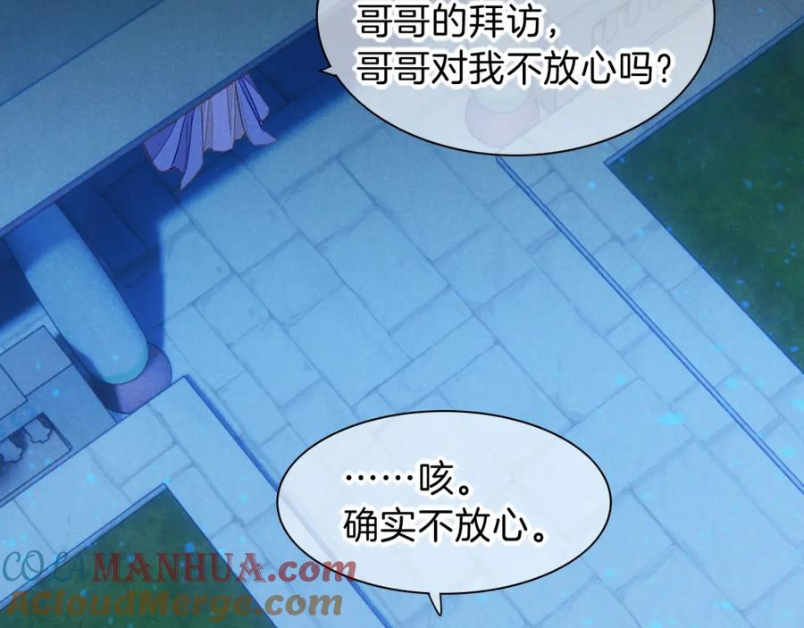 再见，我的国王 第22话 暴君与贤王 第9页