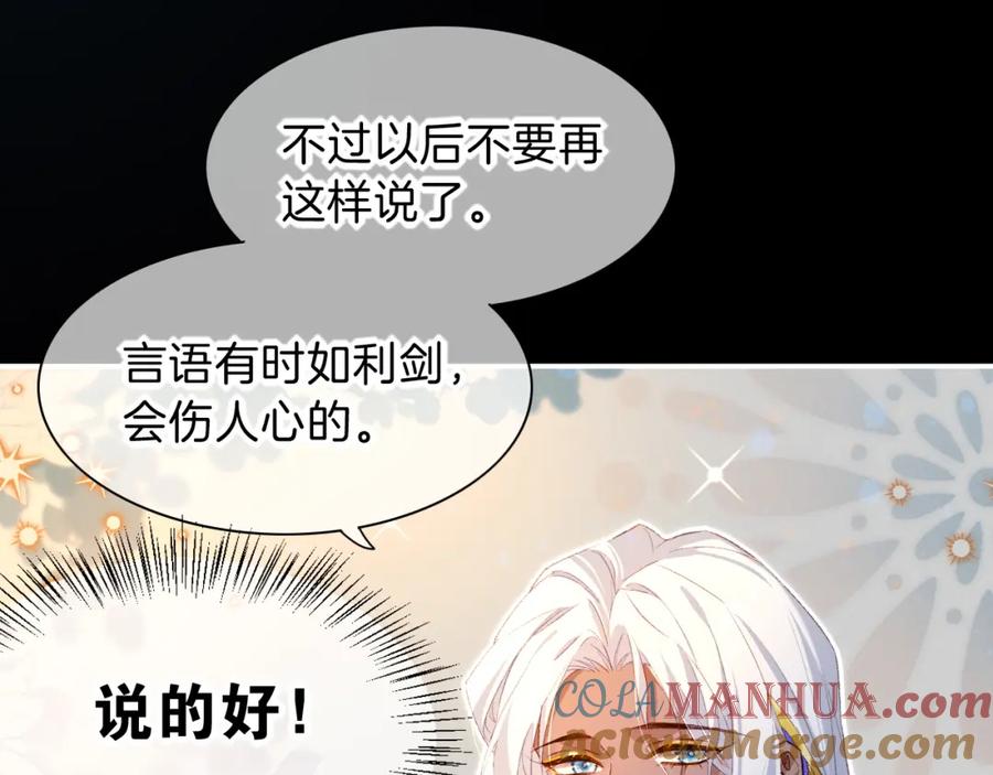 再见，我的国王 第22话 暴君与贤王 第69页