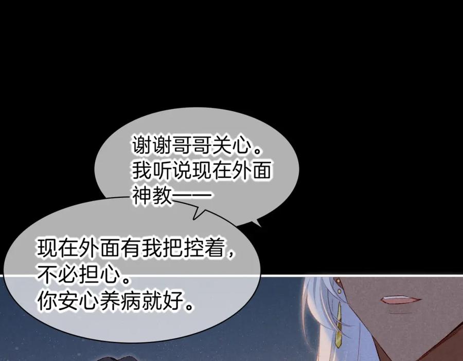 再见，我的国王 第22话 暴君与贤王 第47页