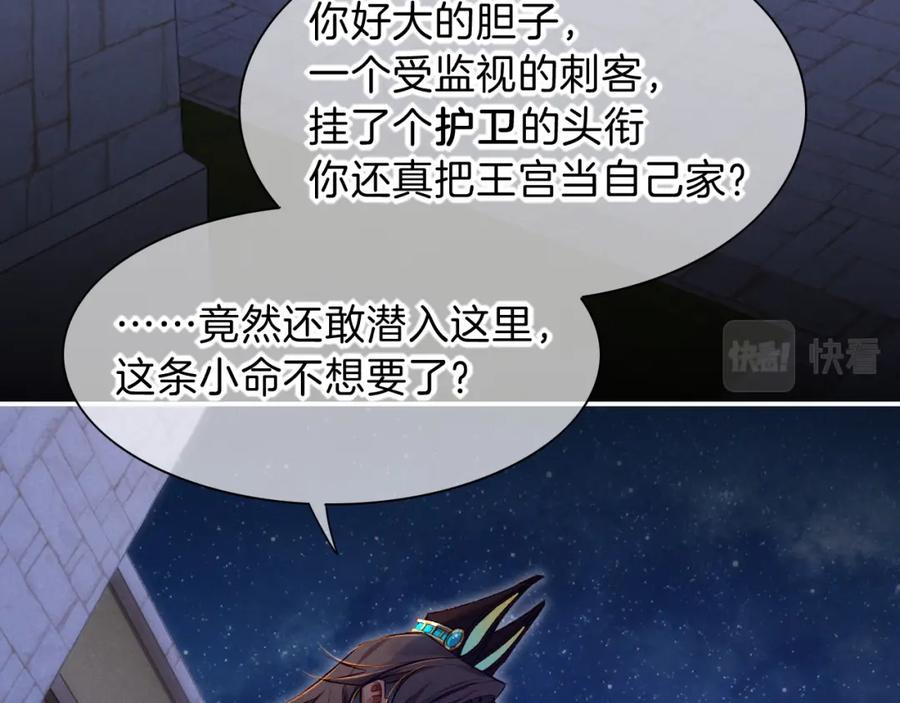 再见，我的国王 第22话 暴君与贤王 第120页