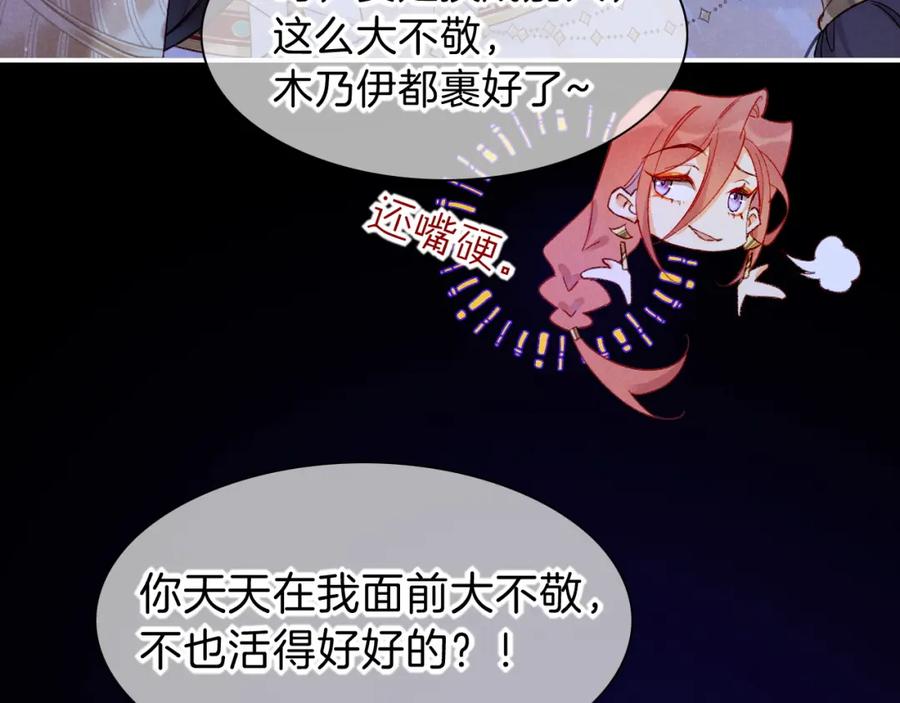再见，我的国王 第23话 悄无声息的改变 第58页