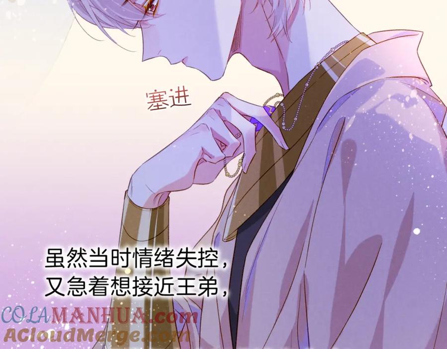 再见，我的国王 第23话 悄无声息的改变 第97页