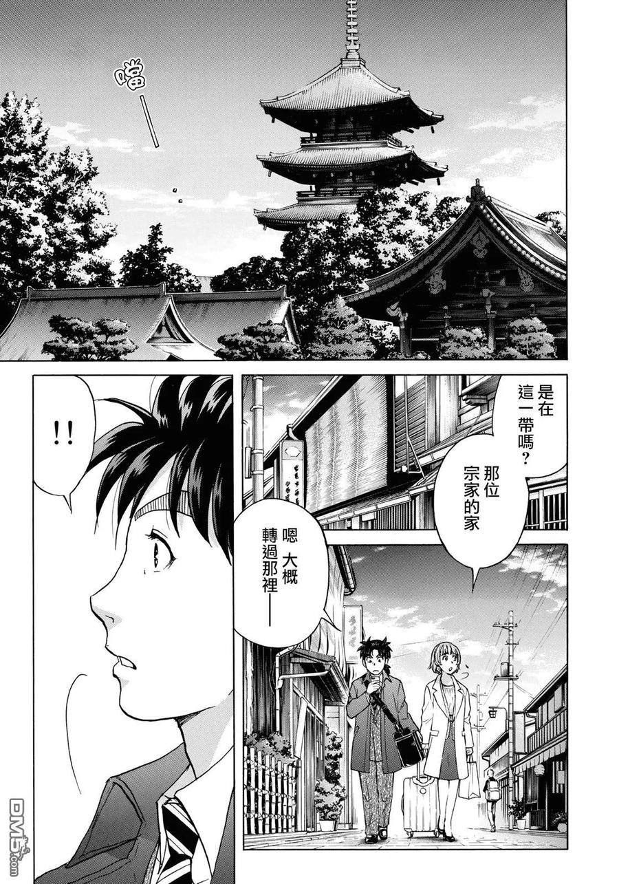 金田一37岁事件簿 - 26 - 第32张图