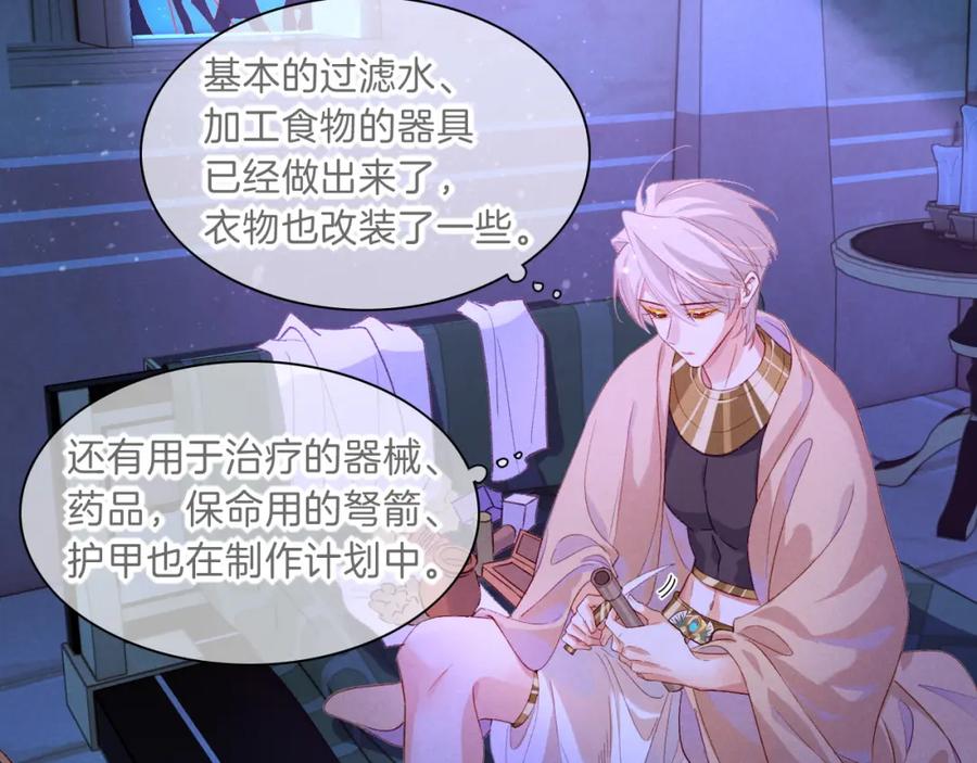 再见，我的国王 第23话 悄无声息的改变 第87页