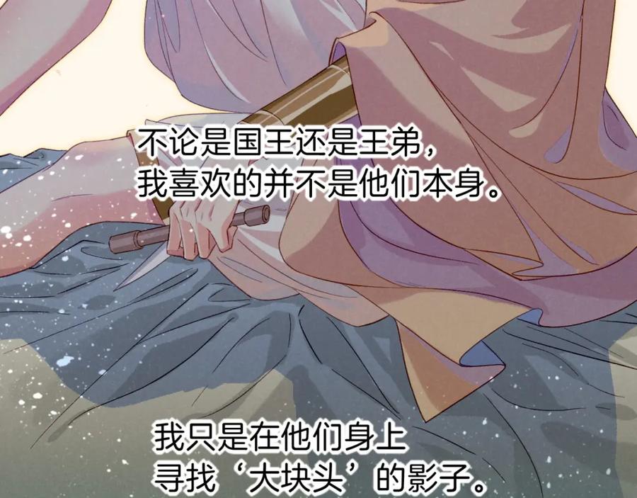 再见，我的国王 第23话 悄无声息的改变 第92页