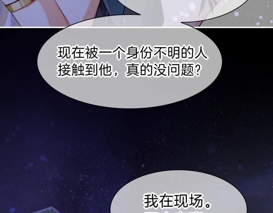 再见，我的国王 第23话 悄无声息的改变 第67页