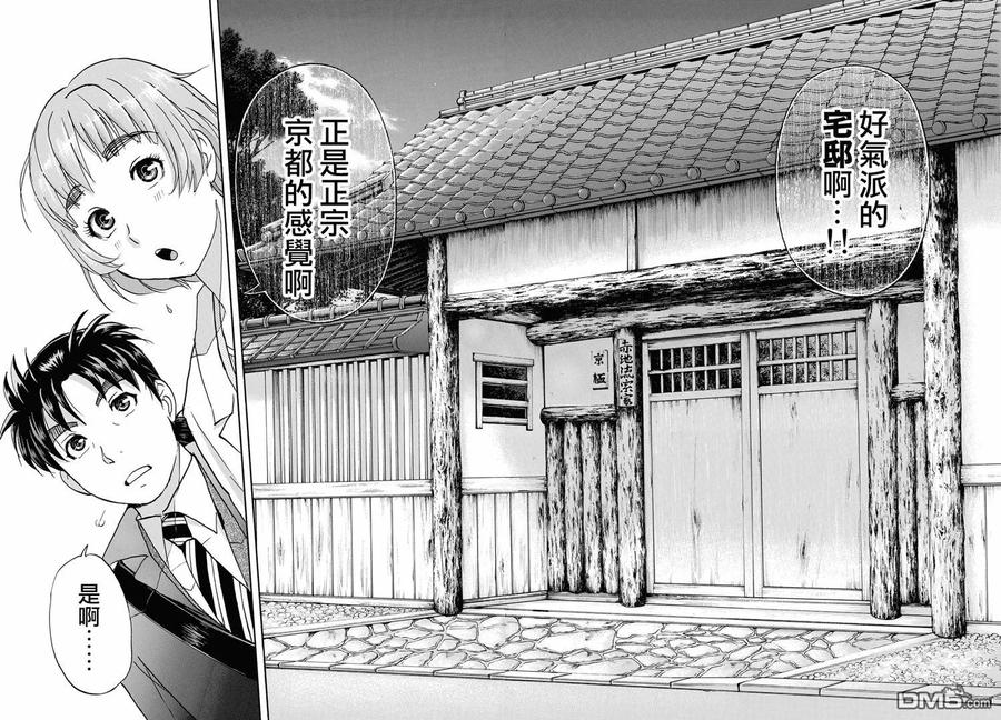 金田一37岁事件簿 - 26 - 第33张图